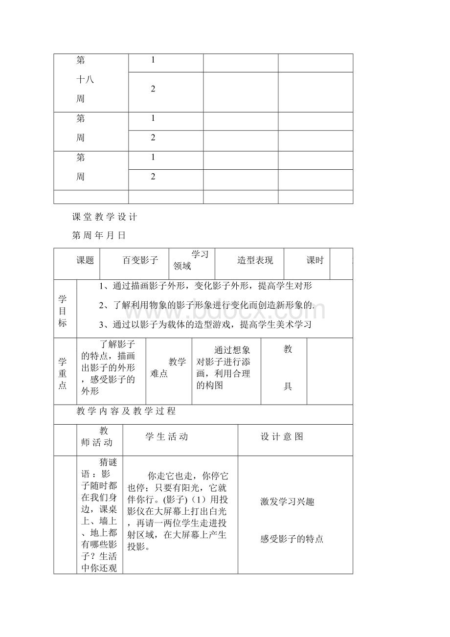 一年级美术教案.docx_第3页