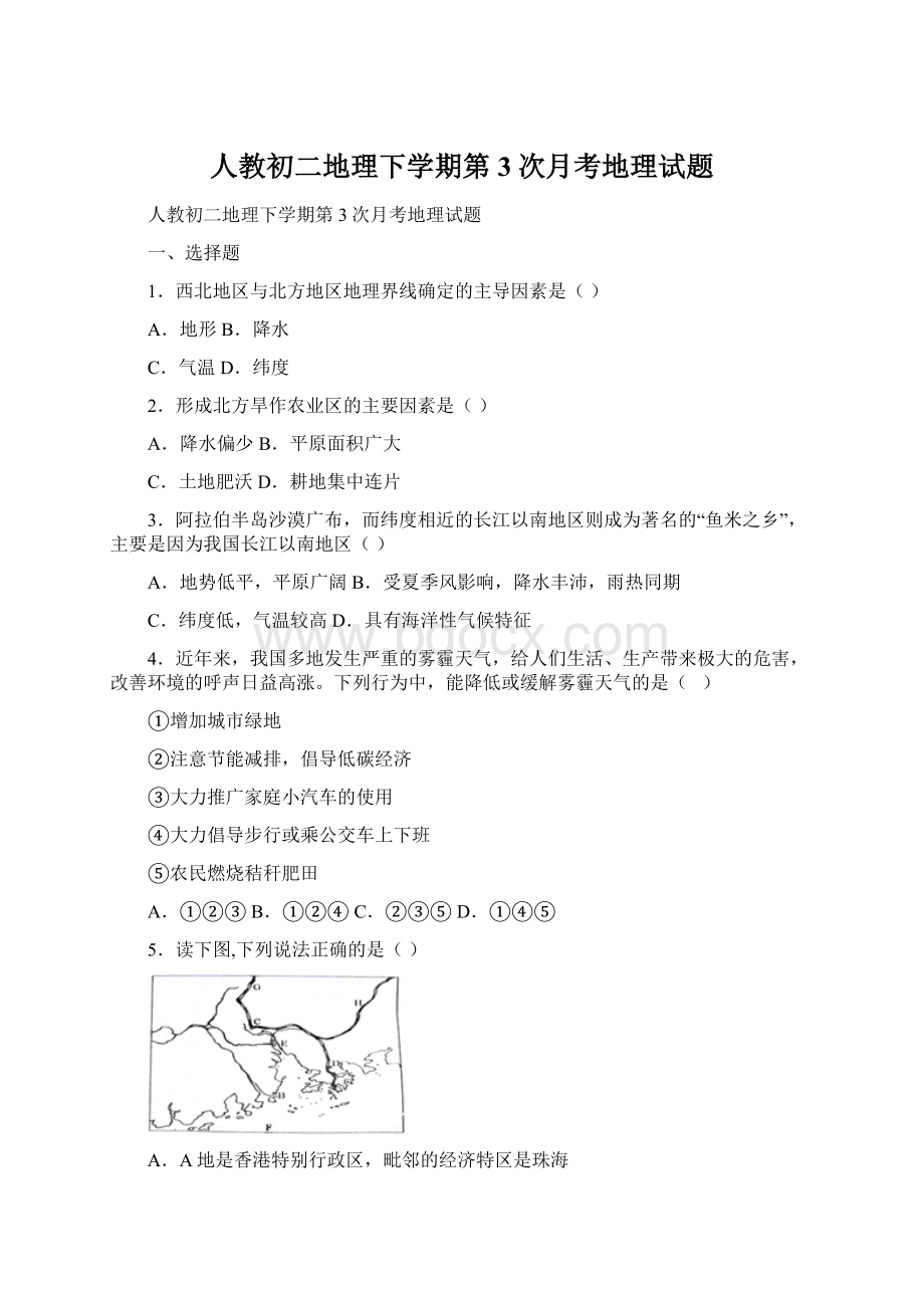 人教初二地理下学期第3次月考地理试题.docx_第1页