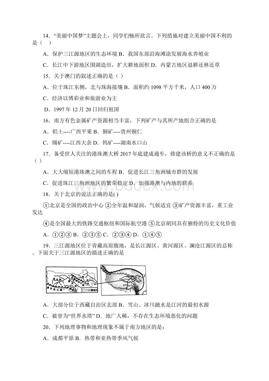 人教初二地理下学期第3次月考地理试题.docx_第3页