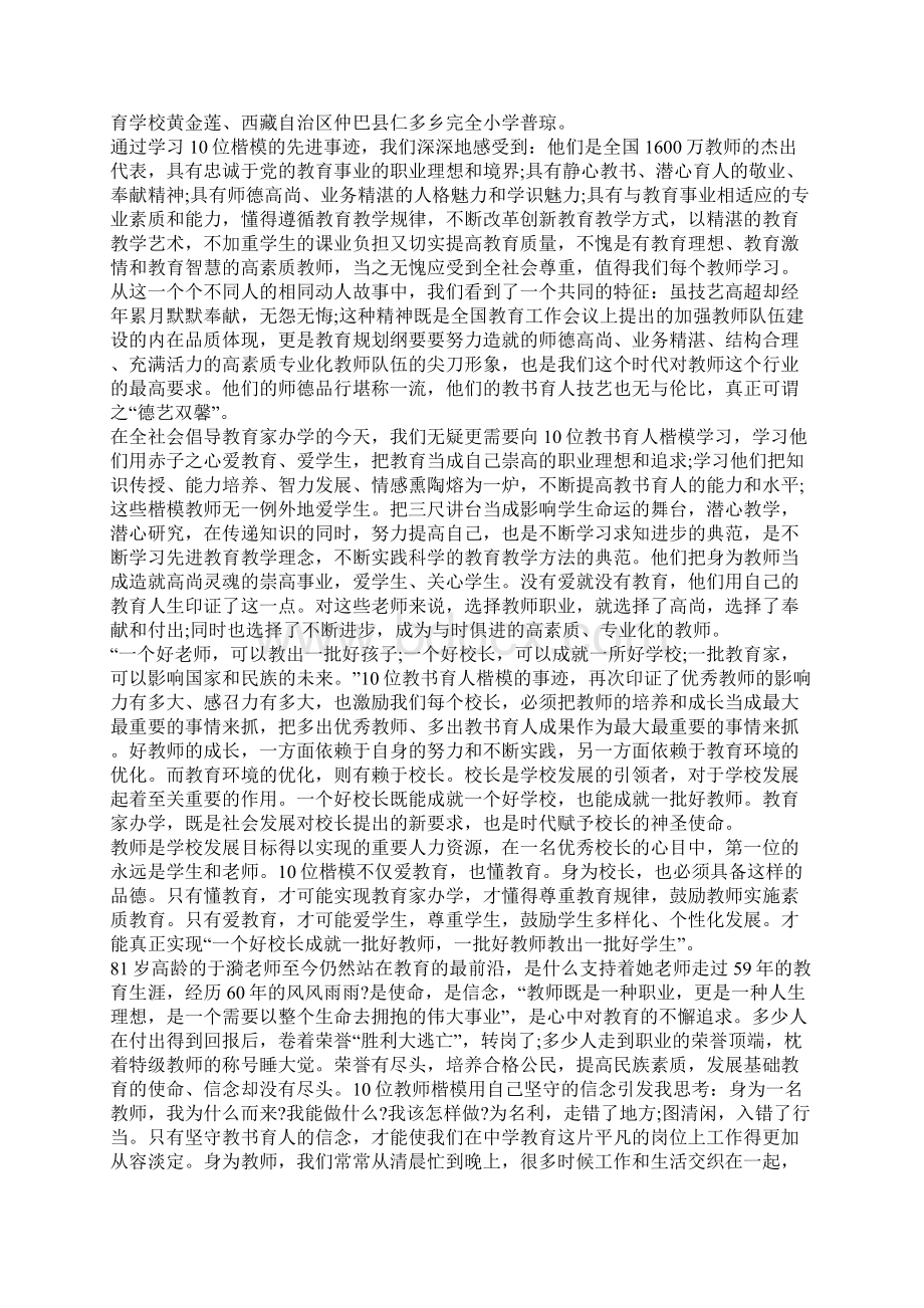 全国教书育人楷模观后感心得体会5篇.docx_第2页