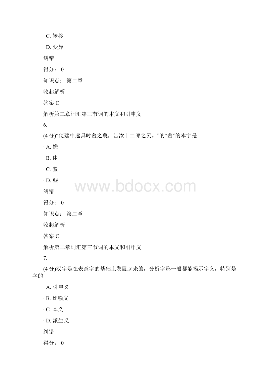 古代汉语上课程作业C9Word文档下载推荐.docx_第3页