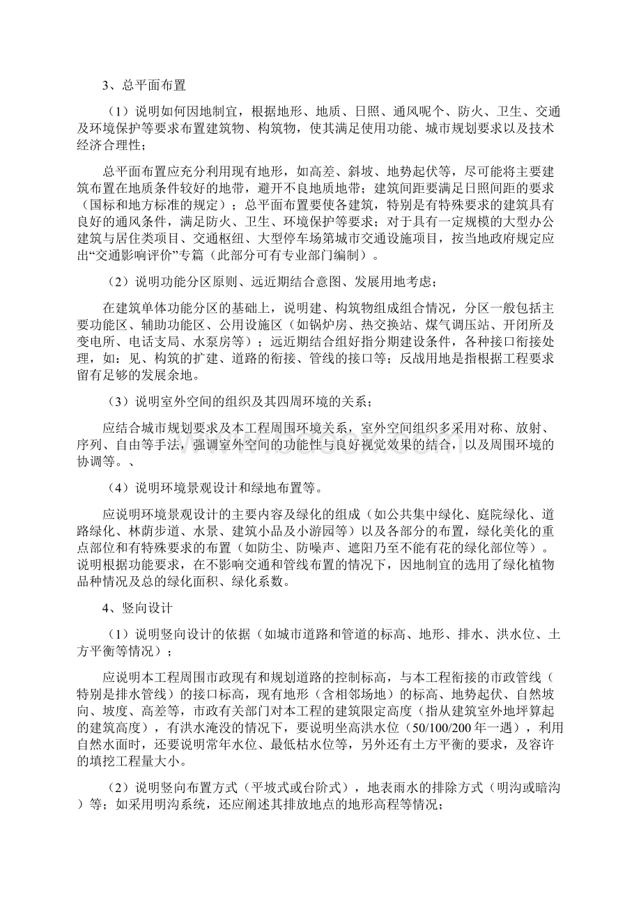 建筑总平面图设计.docx_第3页