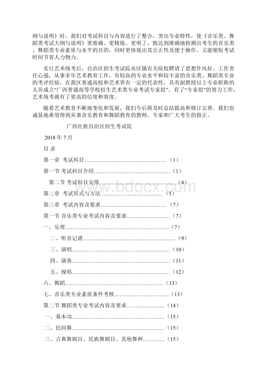 广西壮族自治区普通高等学校招生艺术类专业.docx_第2页