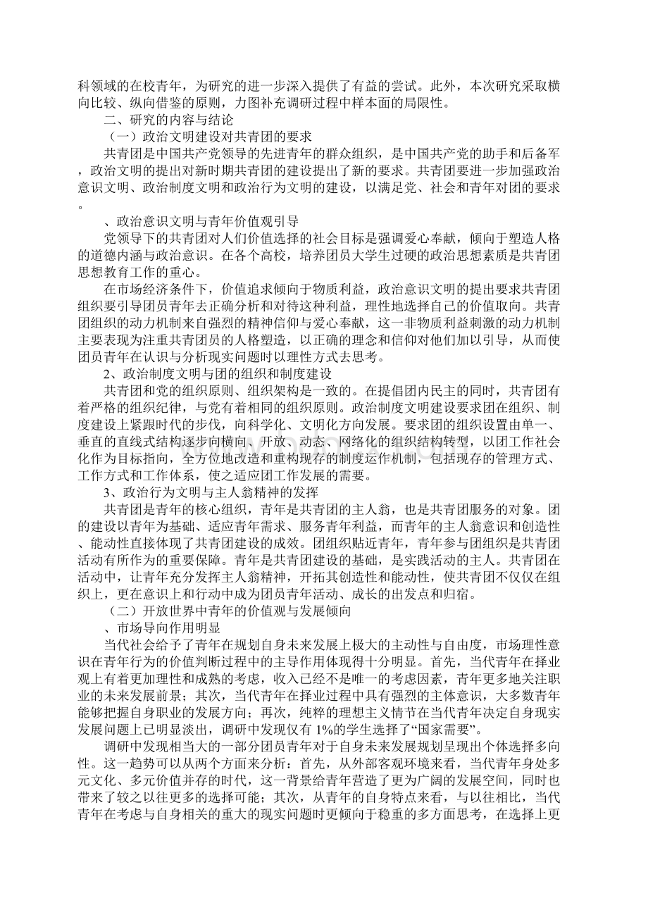 共青团在政治文明建设中的地位和作用的研究文档格式.docx_第2页