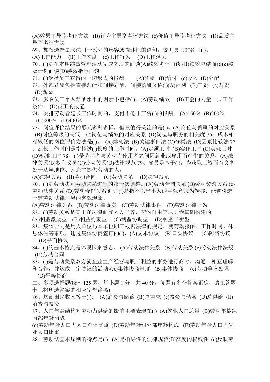 助理人力资源管理师三级真题及答案.docx_第3页