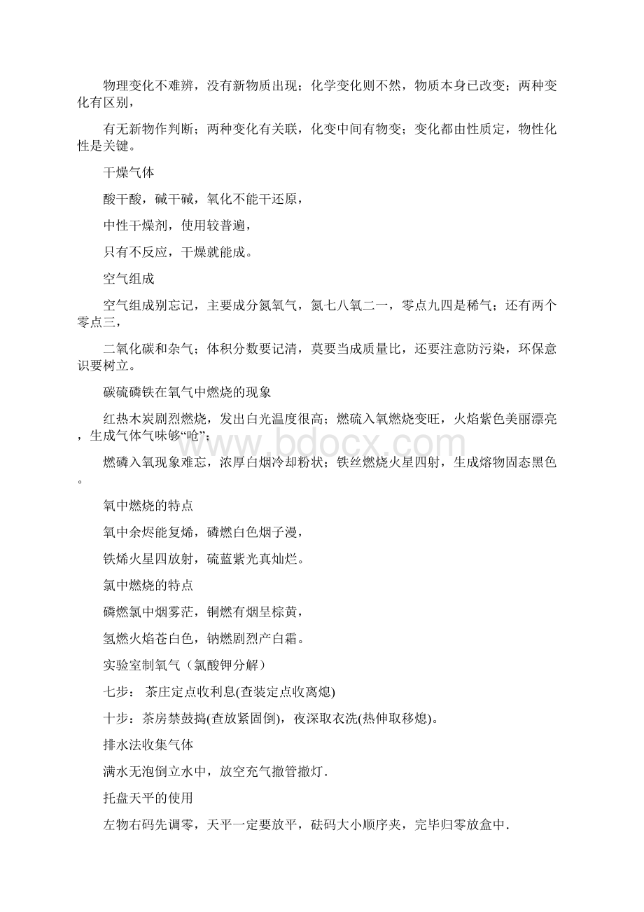 初中化学口诀Word下载.docx_第2页