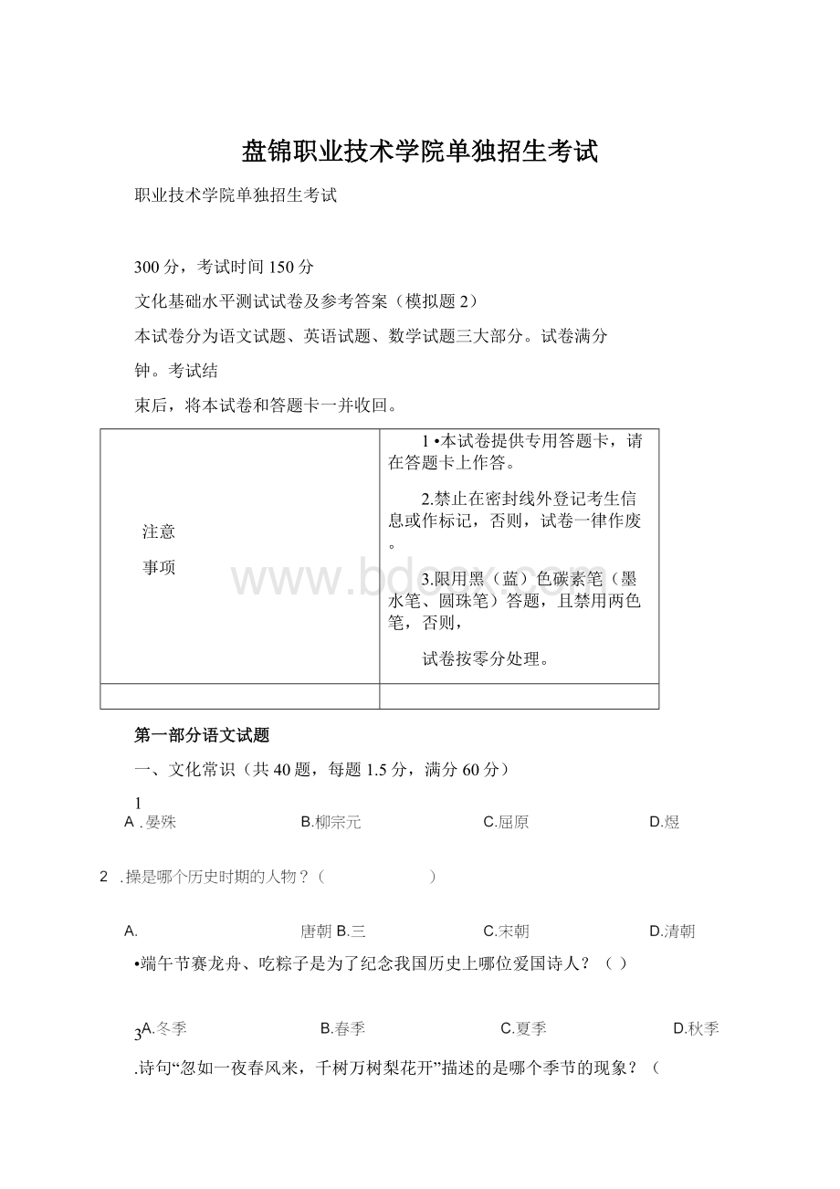 盘锦职业技术学院单独招生考试.docx_第1页