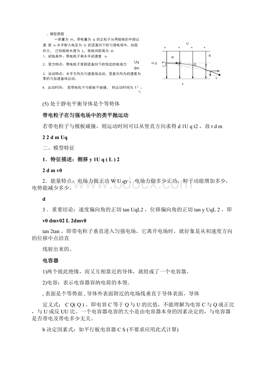 高中物理选修31知识点归纳完美版.docx_第3页