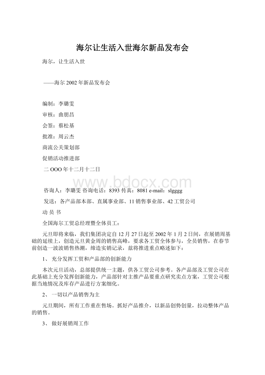 海尔让生活入世海尔新品发布会Word格式文档下载.docx_第1页