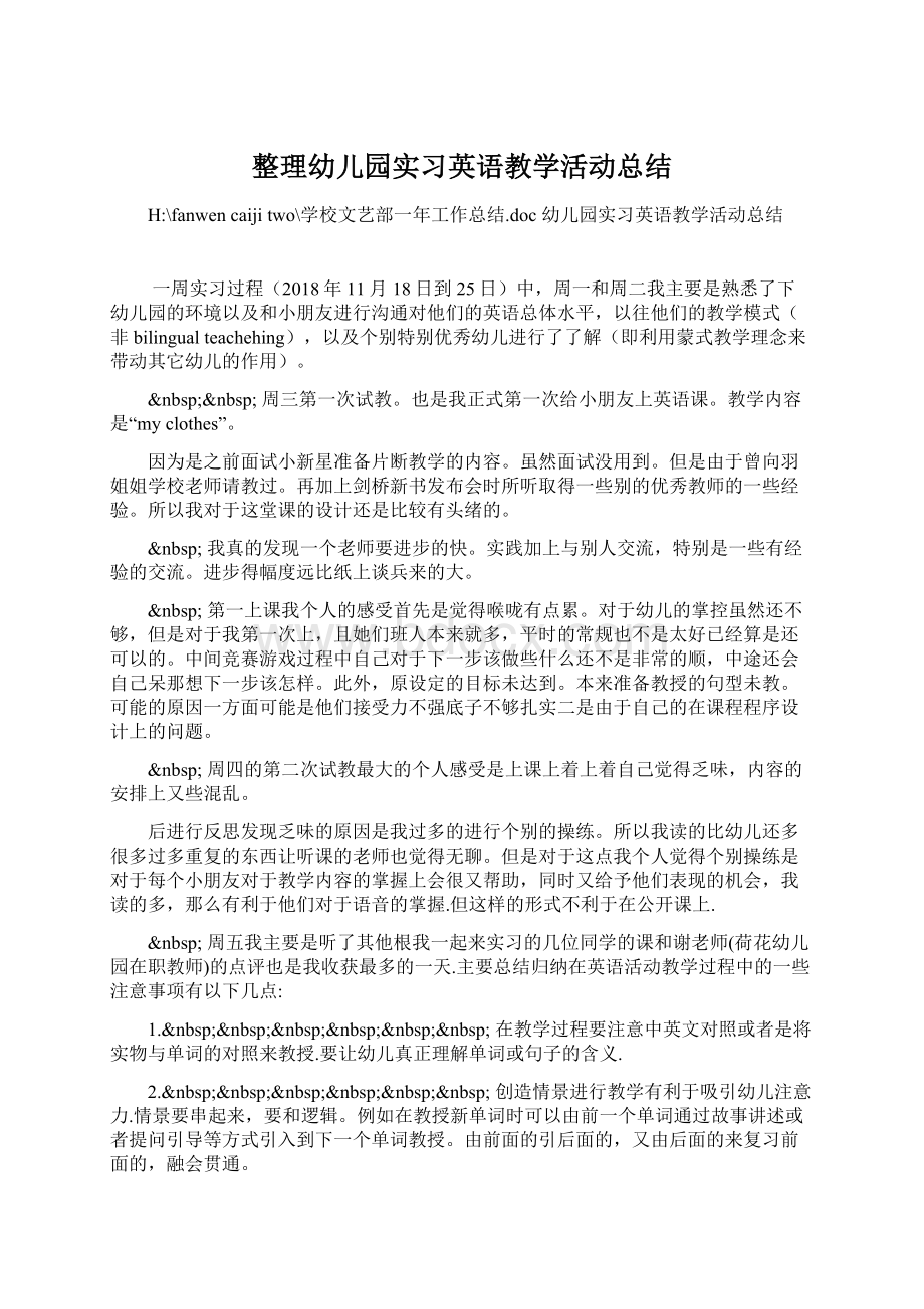 整理幼儿园实习英语教学活动总结.docx