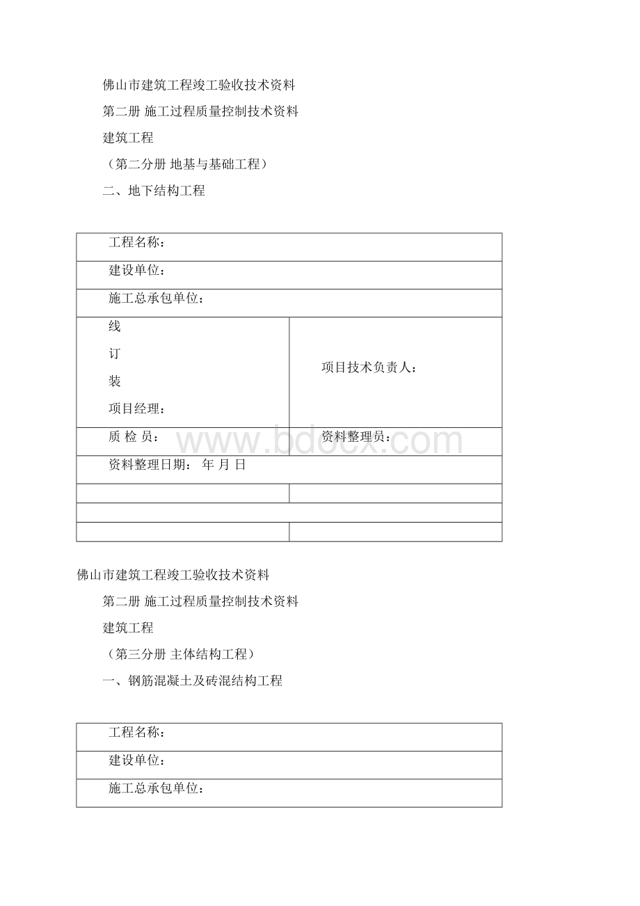 佛山市建筑工程竣工资料封面.docx_第3页