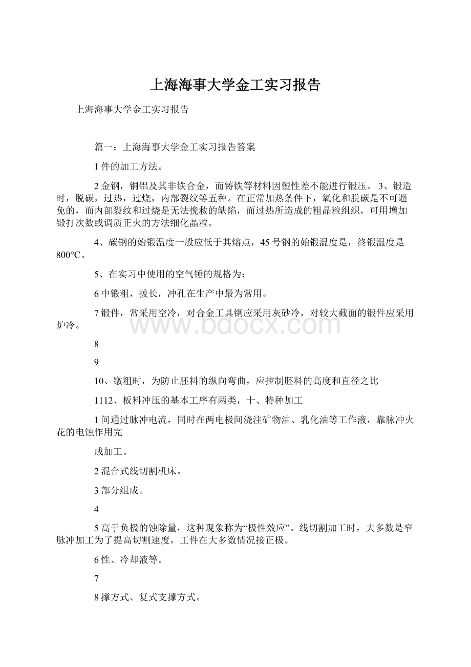 上海海事大学金工实习报告文档格式.docx