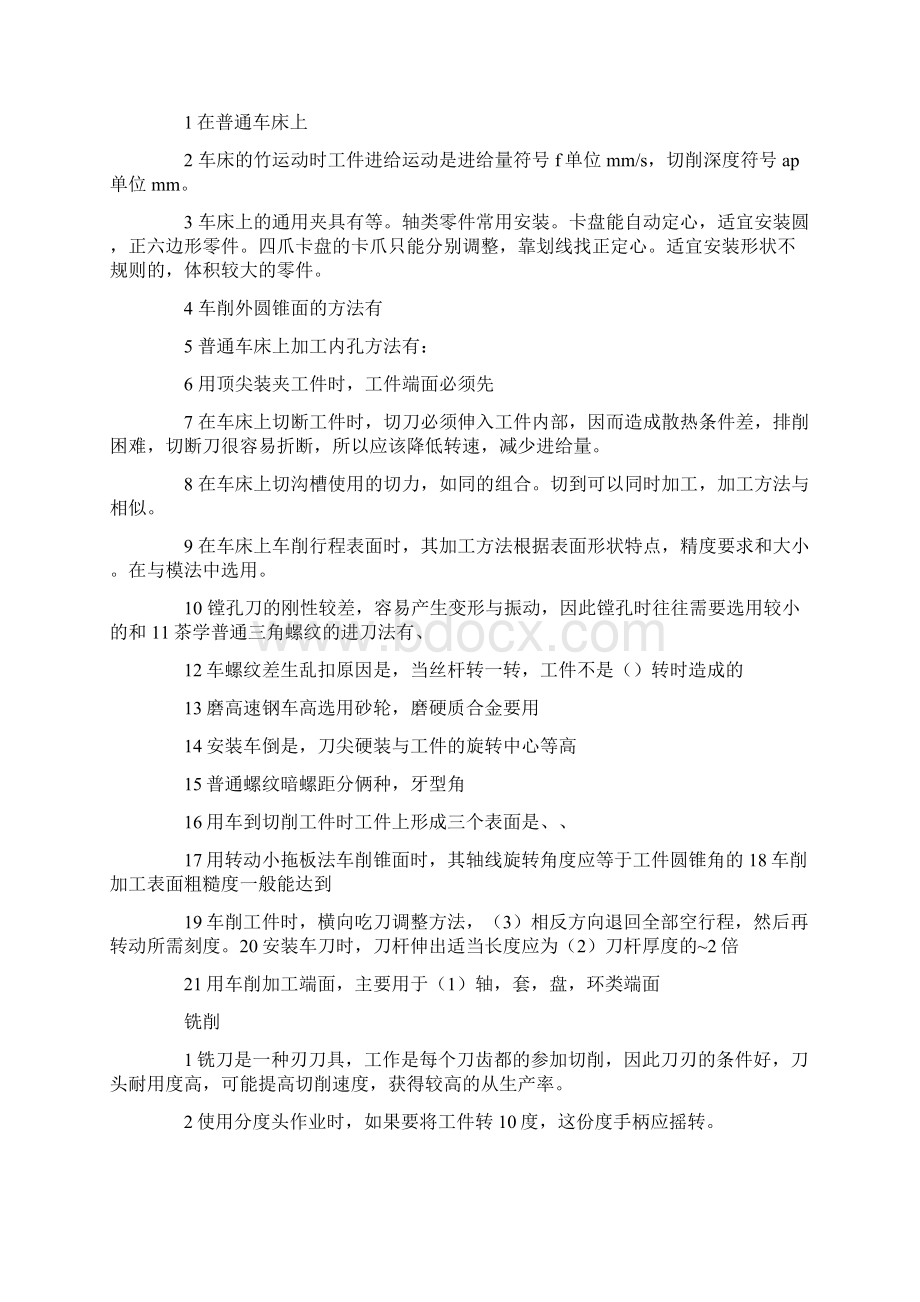 上海海事大学金工实习报告文档格式.docx_第3页