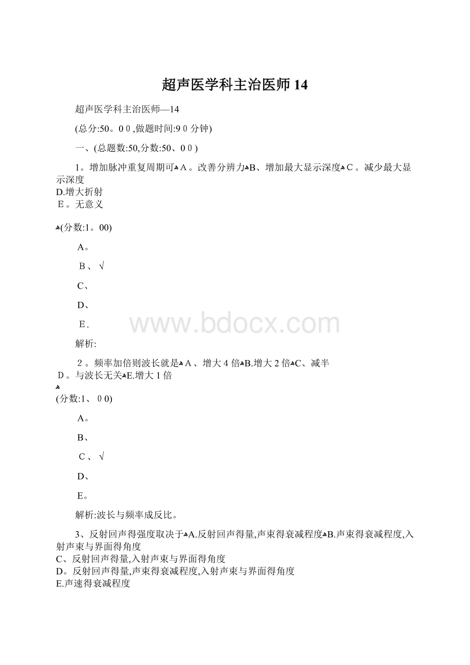 超声医学科主治医师14Word文档格式.docx