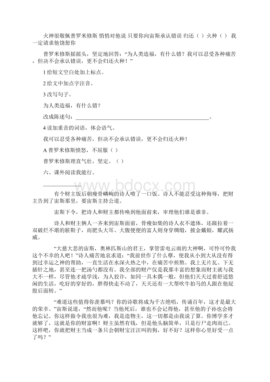 人教版四年级语文下册31普罗米修斯练习题Word文件下载.docx_第2页