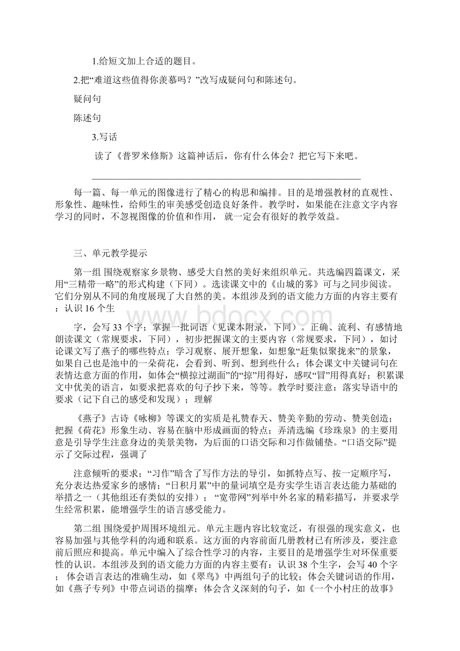 人教版四年级语文下册31普罗米修斯练习题Word文件下载.docx_第3页