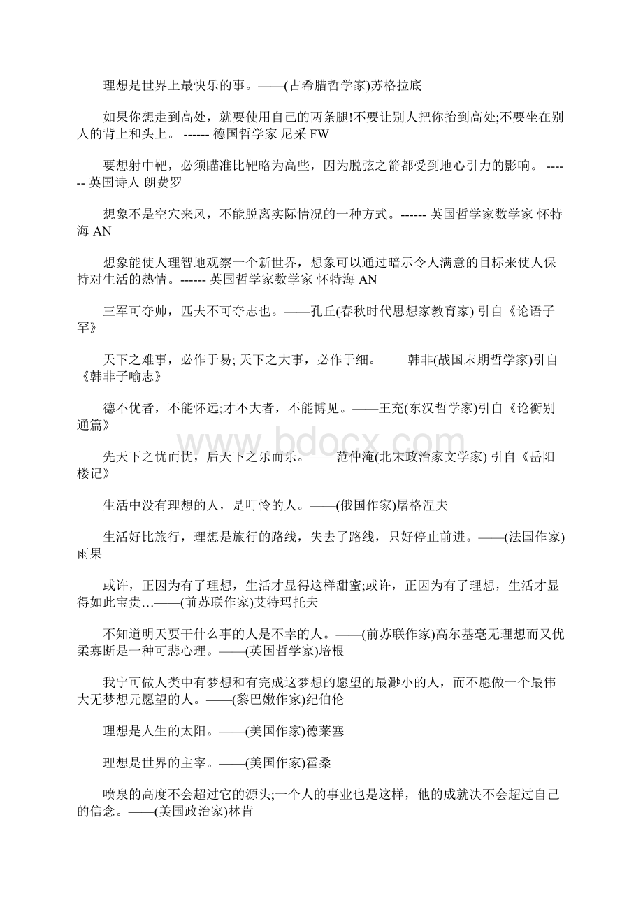 有理想的名言警句摘抄.docx_第2页