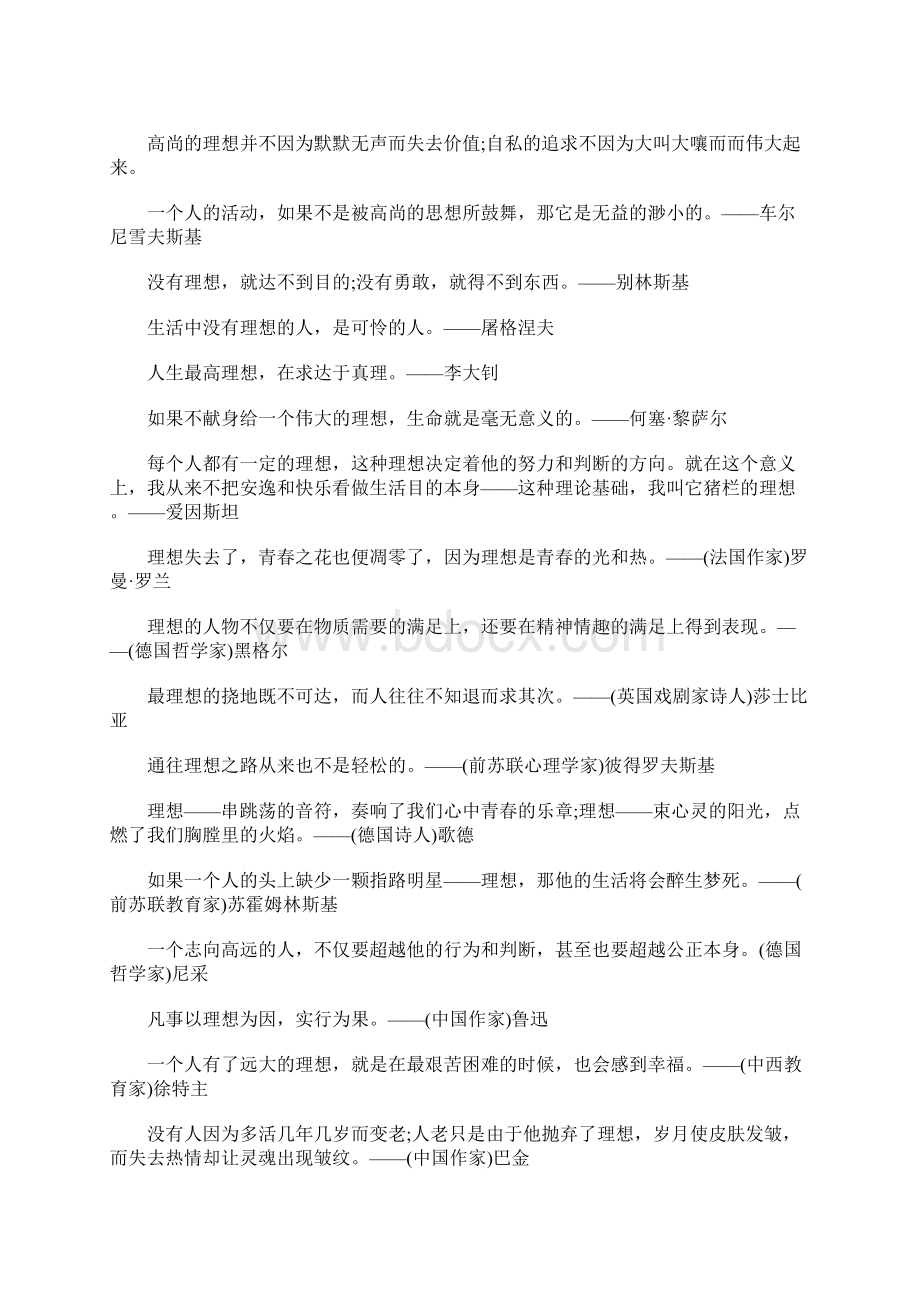 有理想的名言警句摘抄.docx_第3页