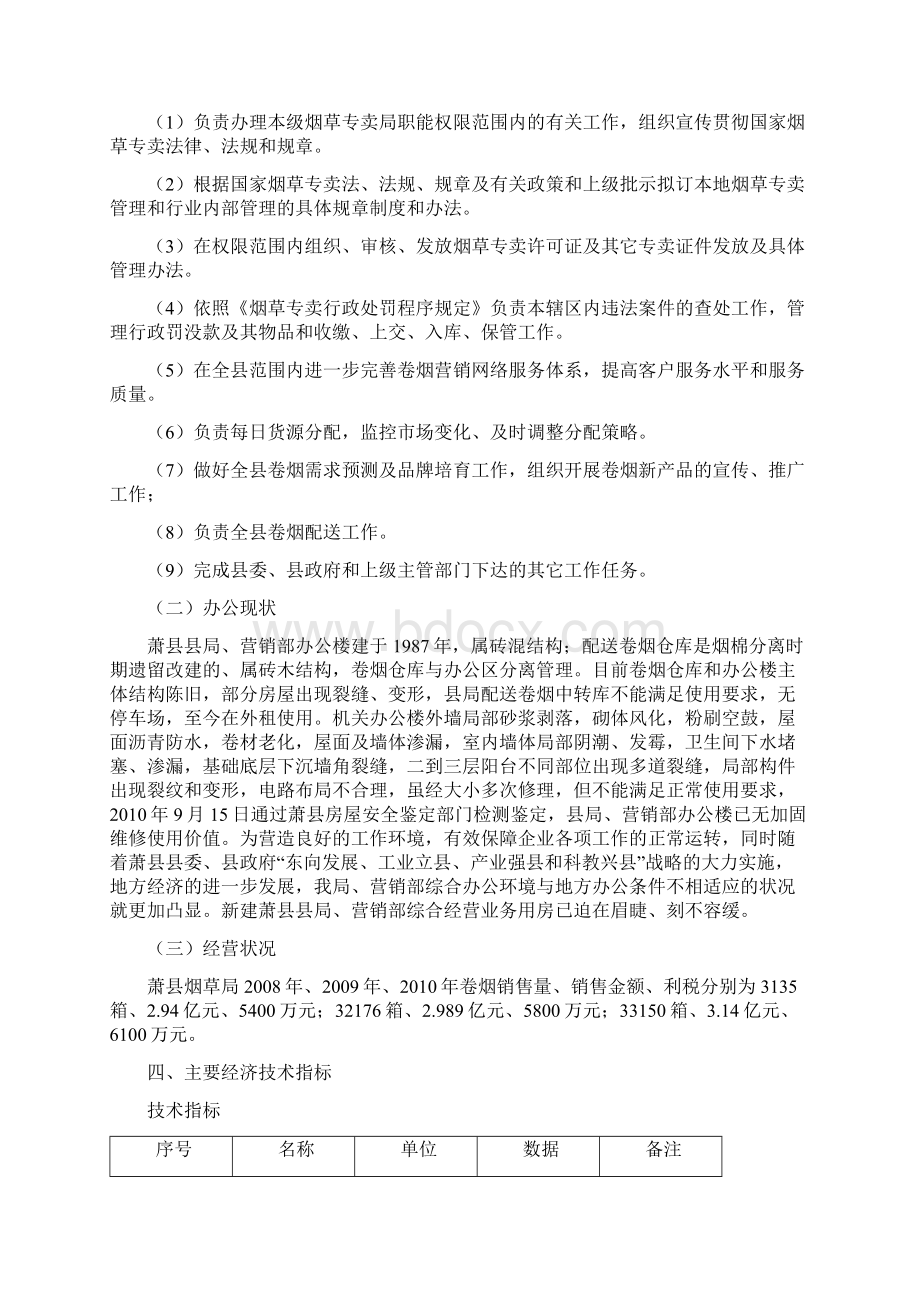 XX县烟草专卖局综合业务用房建设项目可行性研究报告.docx_第3页