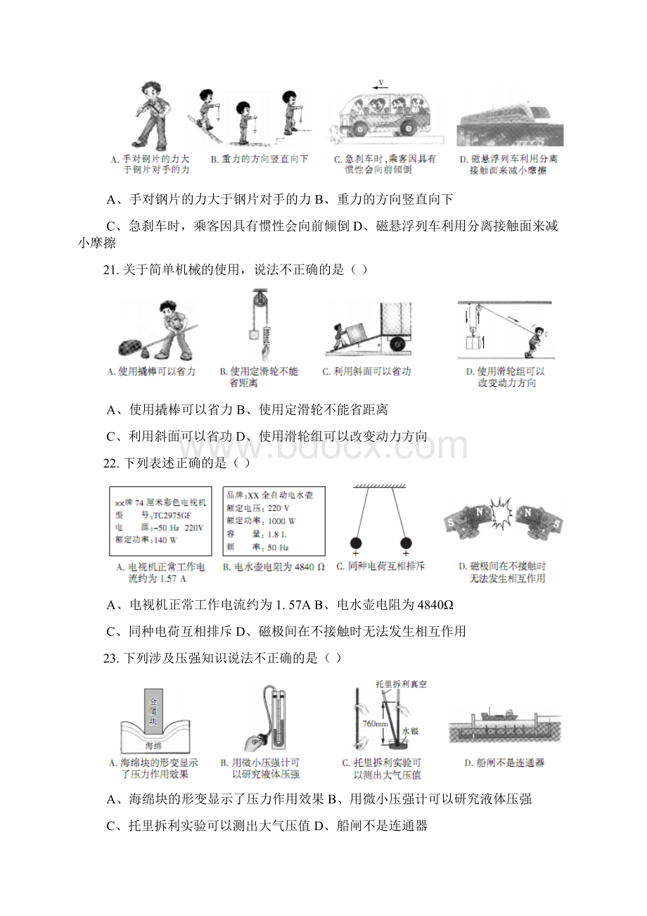 黑龙江省哈尔滨市中考物理试题Word版有答案.docx_第2页