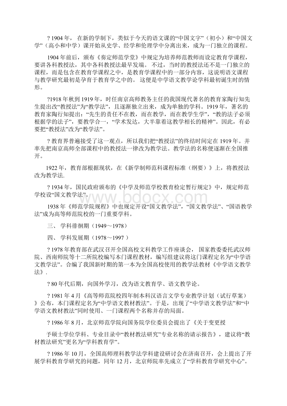 独立作文之作文课属于课程范畴它是语文学科中一个相对独立的重要内容Word格式文档下载.docx_第3页