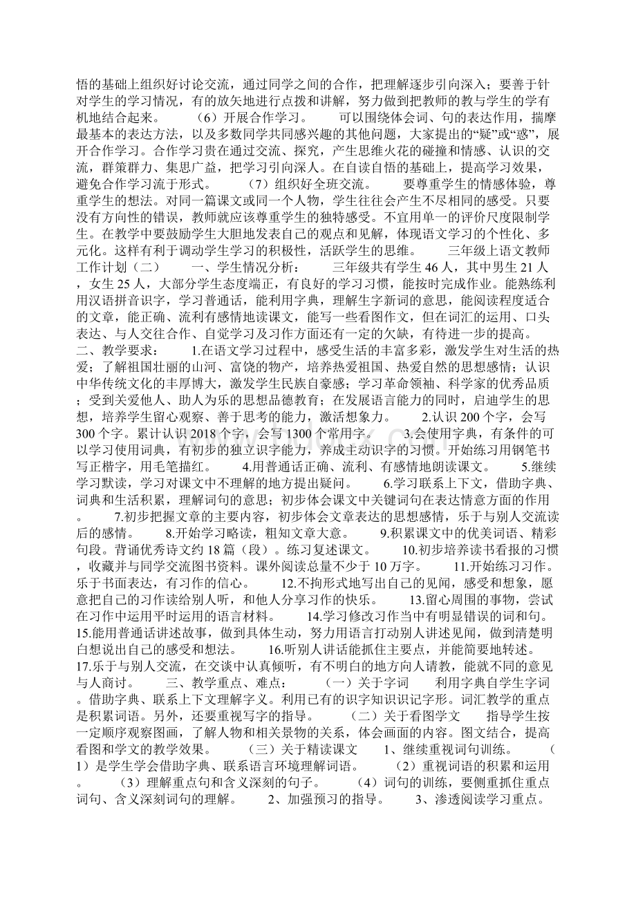 三年级上语文教师工作计划.docx_第3页