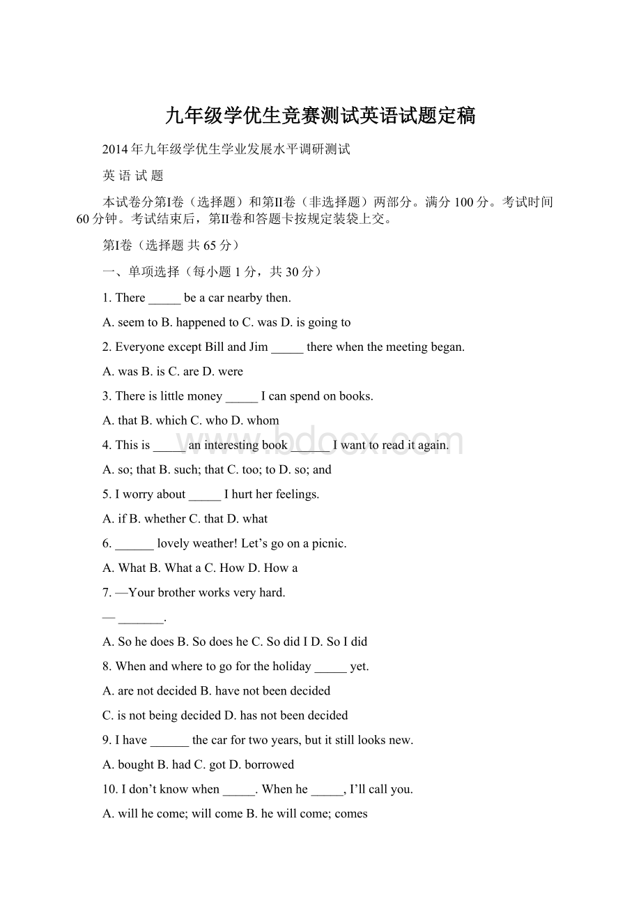 九年级学优生竞赛测试英语试题定稿Word文档下载推荐.docx