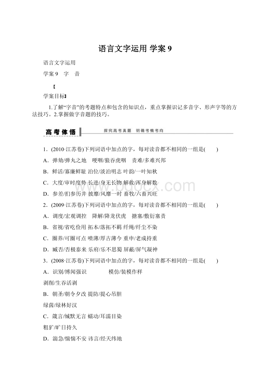 语言文字运用 学案9文档格式.docx_第1页