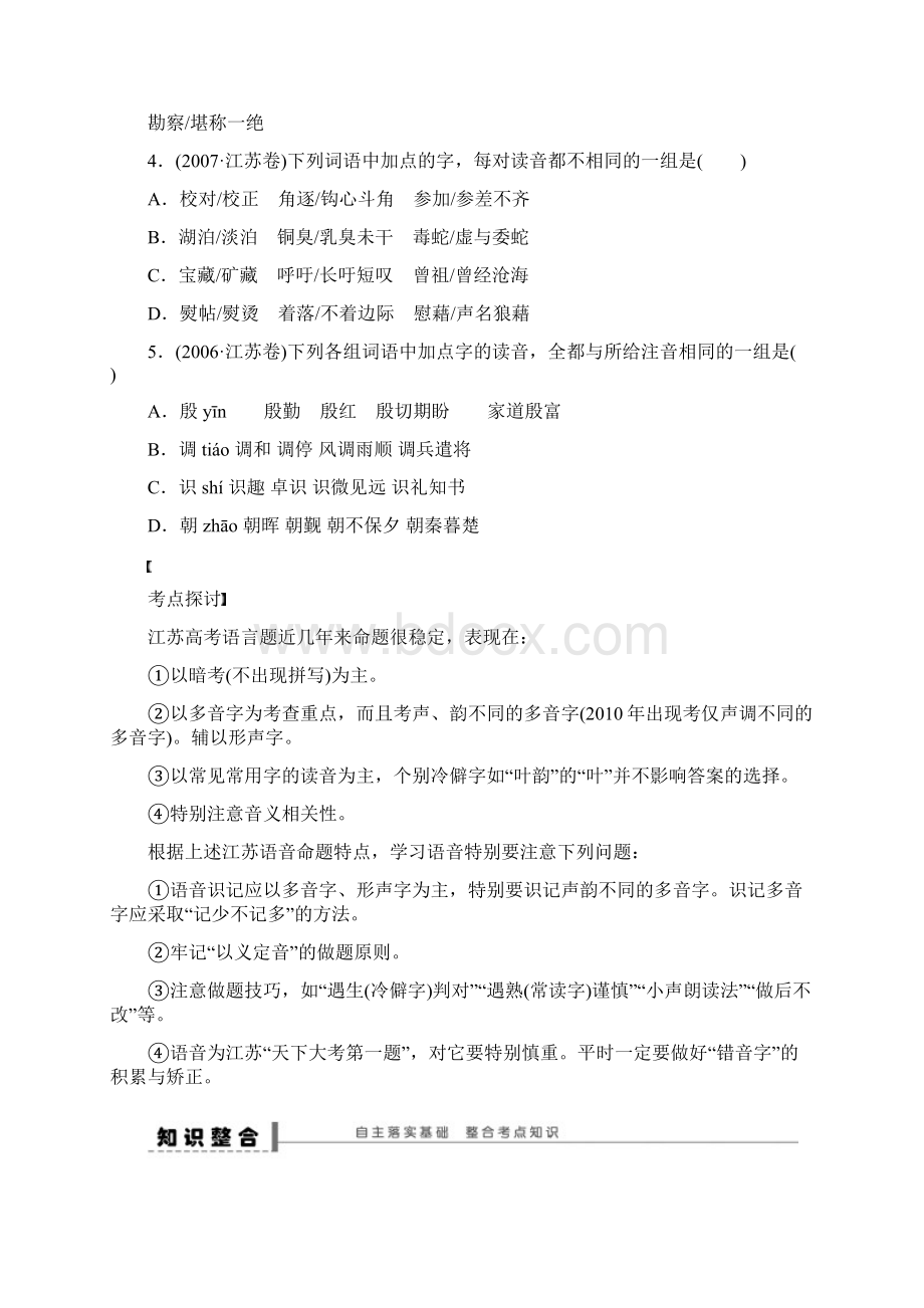 语言文字运用 学案9文档格式.docx_第2页