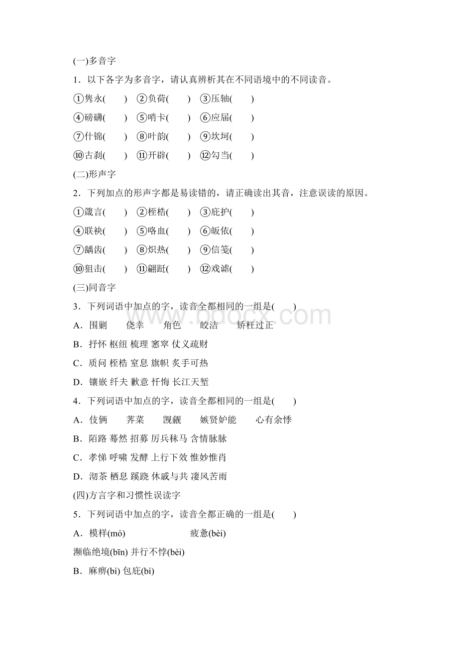 语言文字运用 学案9文档格式.docx_第3页