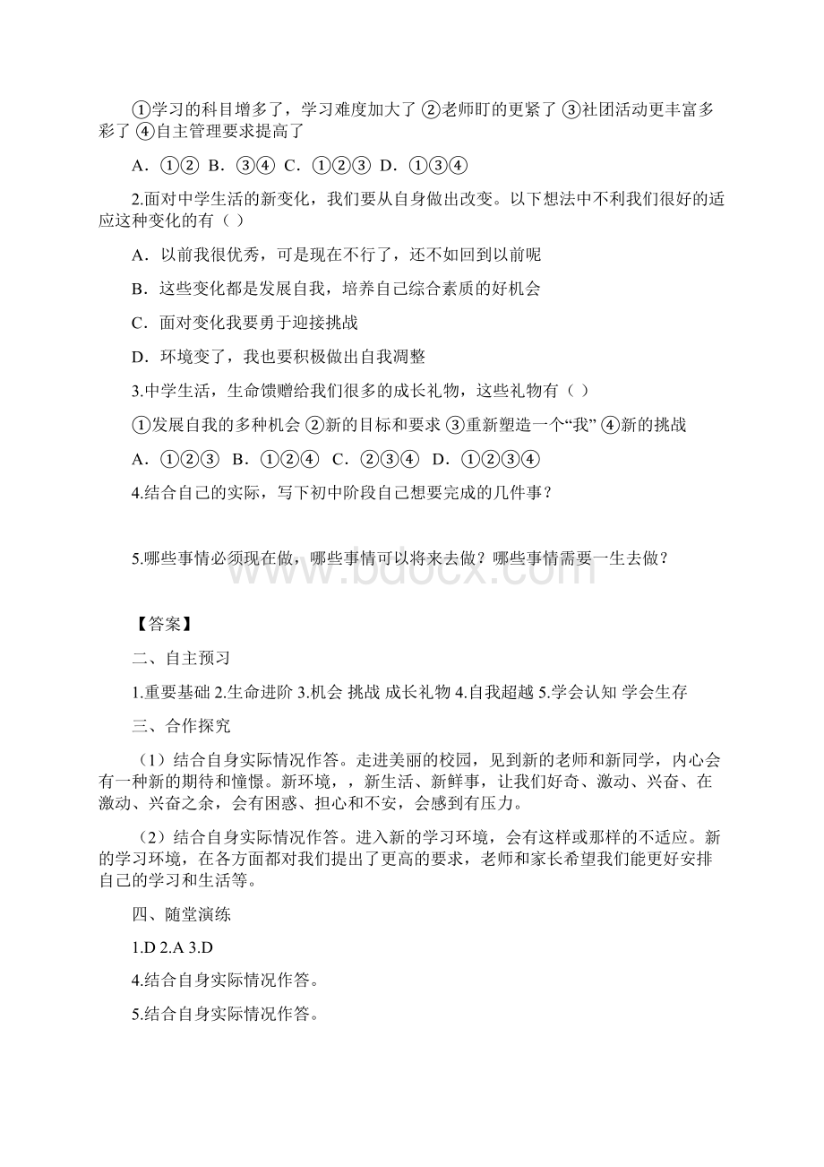 武汉市部编版七年级道德与法治上册全一册学案打包21套含答案.docx_第2页