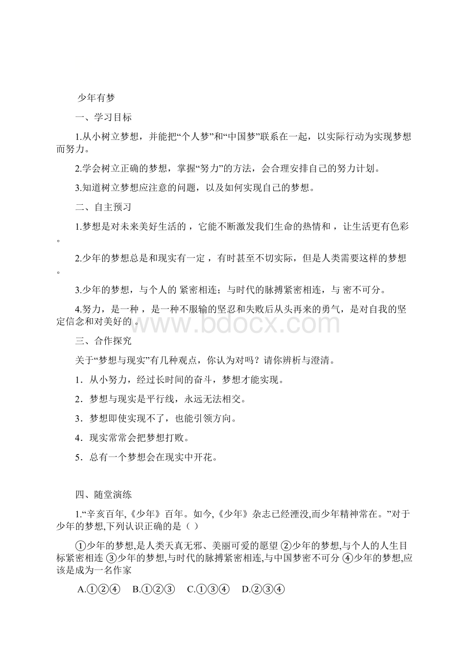 武汉市部编版七年级道德与法治上册全一册学案打包21套含答案.docx_第3页