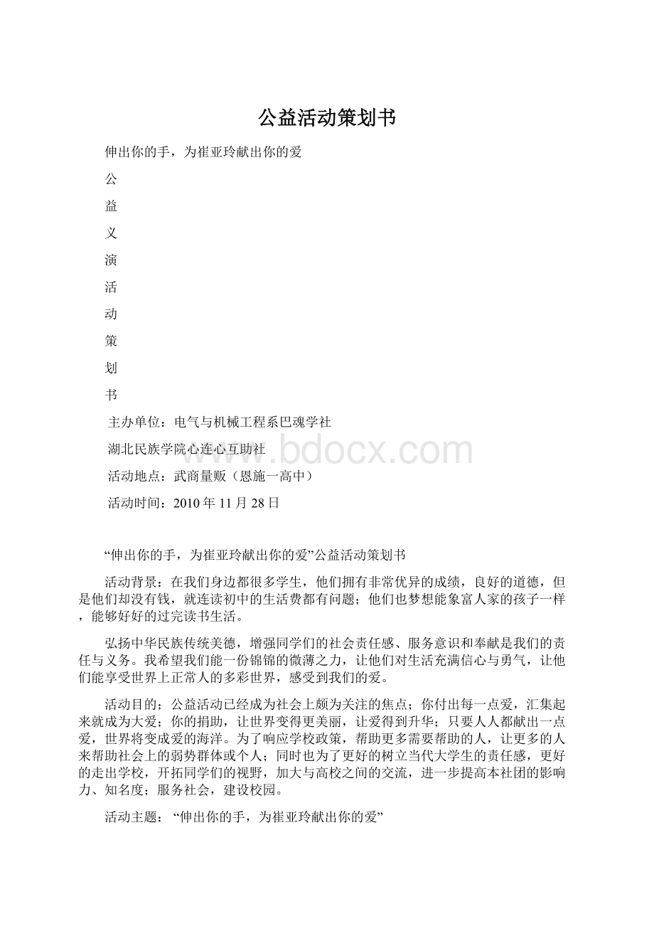 公益活动策划书.docx_第1页