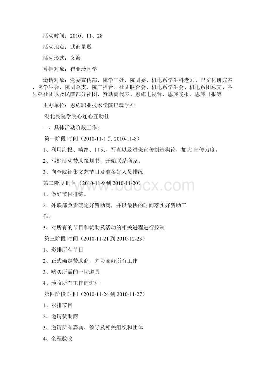 公益活动策划书.docx_第2页