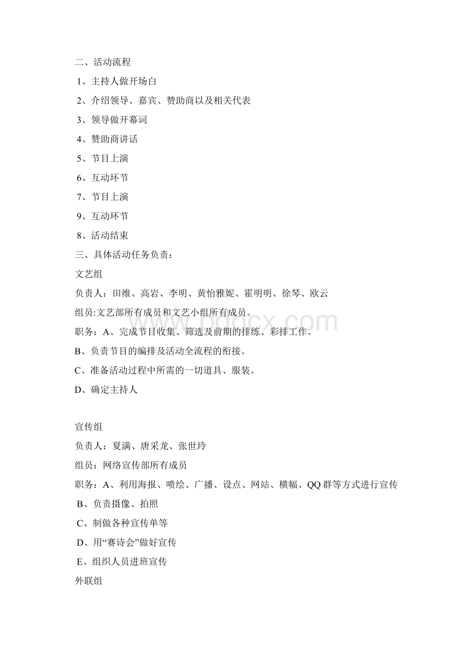 公益活动策划书Word格式.docx_第3页