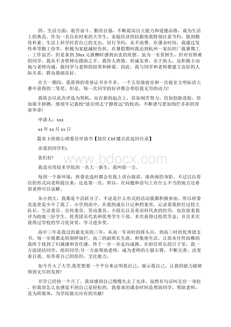 班级心理委员申请书6篇.docx_第3页