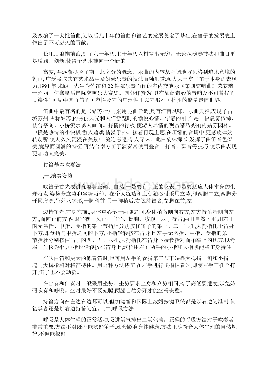 笛子学习技巧精华.docx_第2页