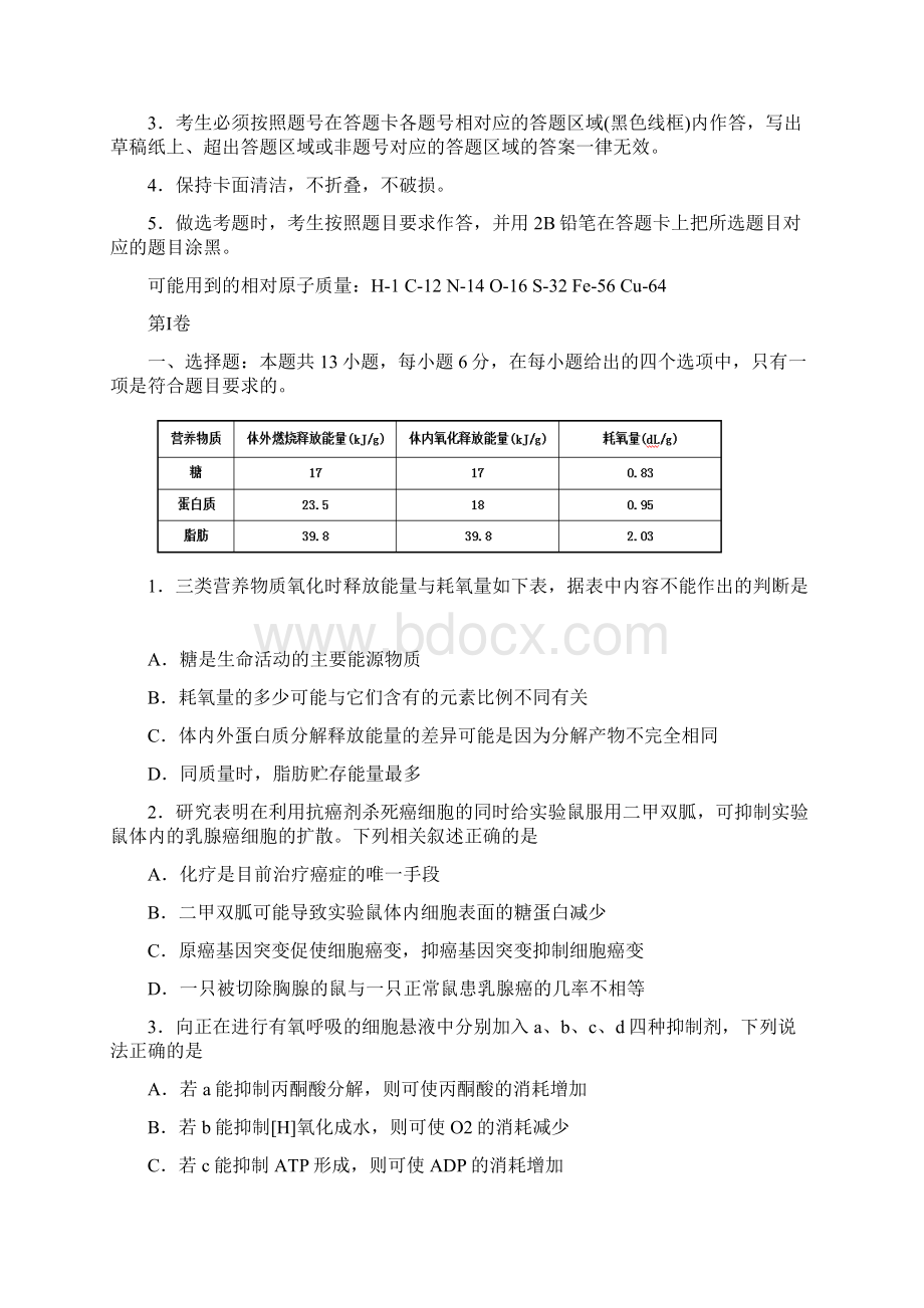 届宁夏银川一中高三第三次模拟考试理科综合试题.docx_第2页