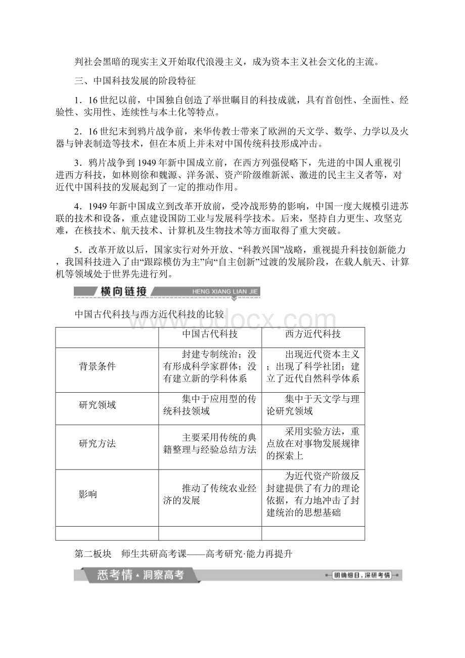 18届高三历史一轮复习专题十五近现代中外科技与文化专题整合提升新人教版Word下载.docx_第3页