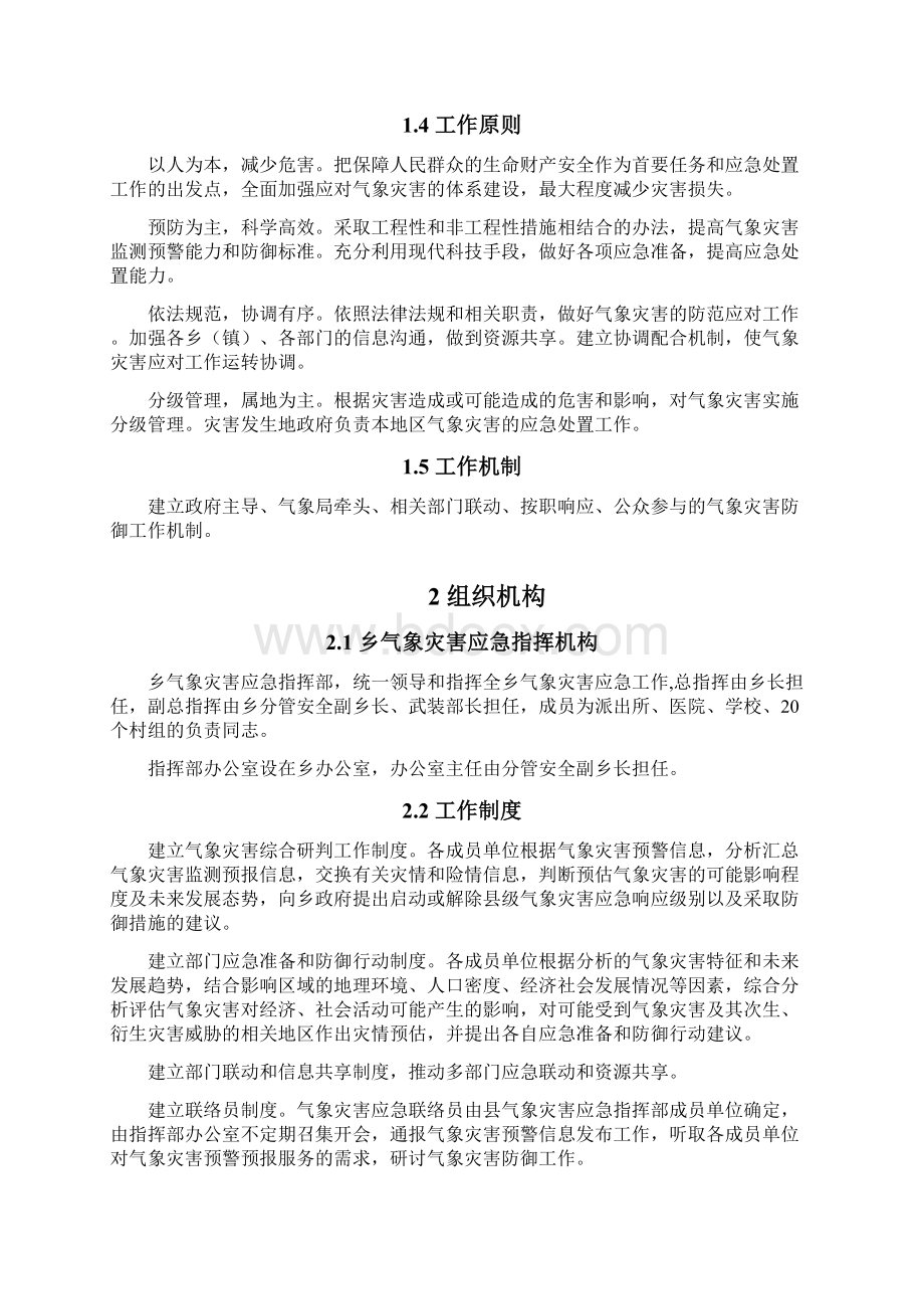 气象灾害应急预案DOC45页.docx_第2页