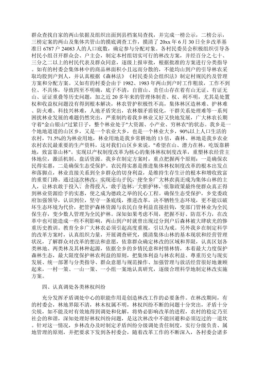 集体林权制度改革工作总结精选范文.docx_第3页