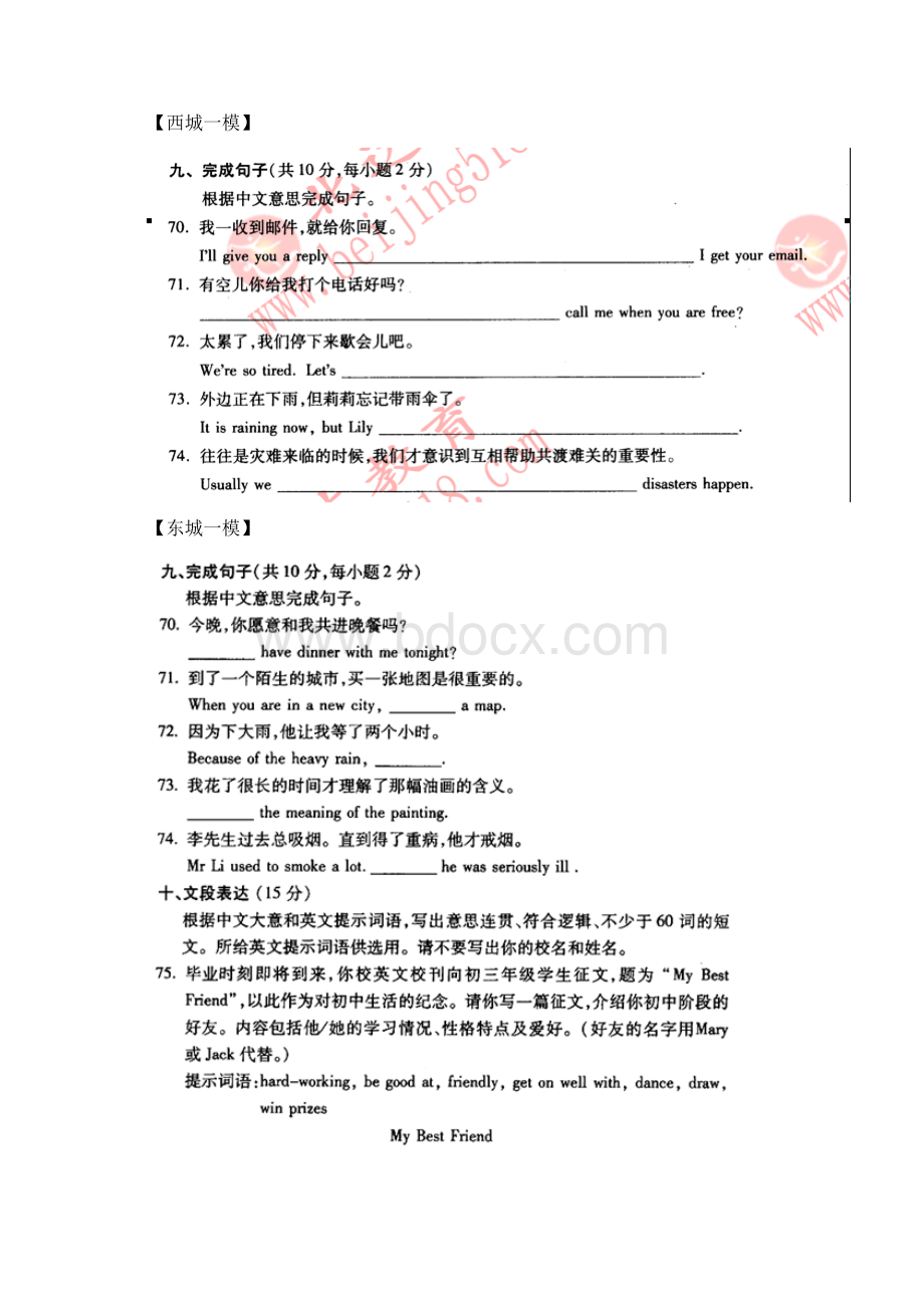 中考模拟完成句子Word下载.docx_第2页