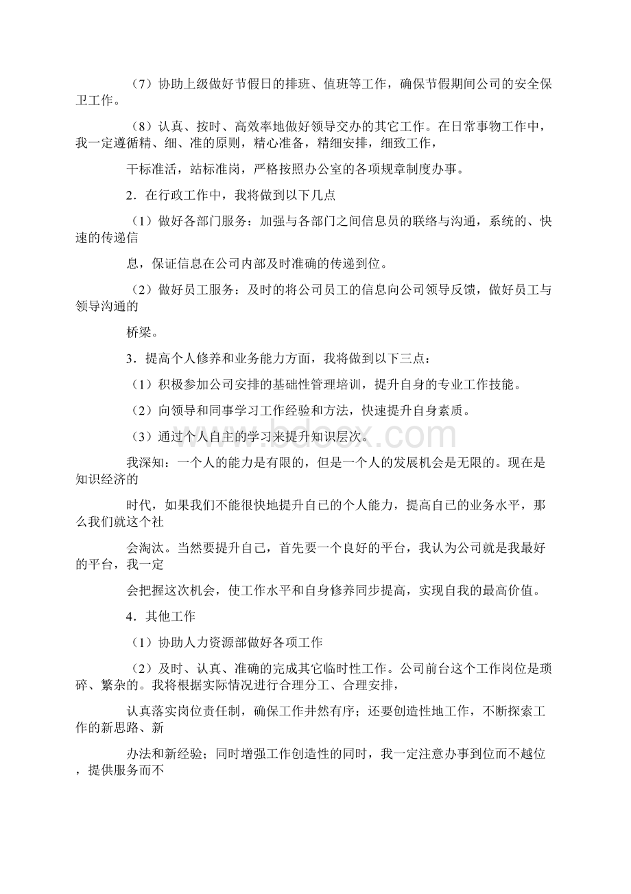 前台每日工作计划表.docx_第3页