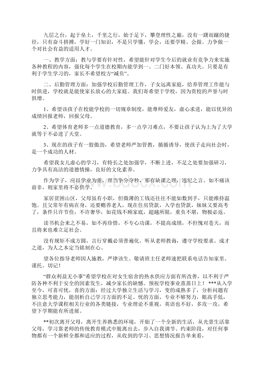 假期总结家长寄语.docx_第2页