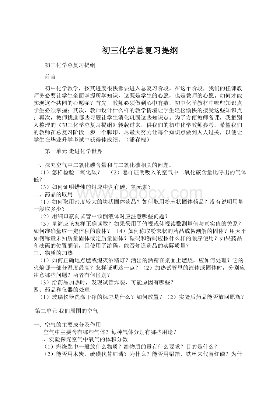 初三化学总复习提纲Word格式.docx