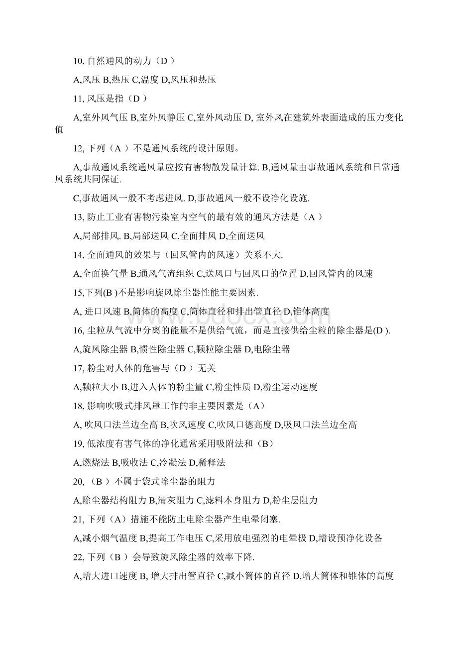 通风工程试题汇总Word文档下载推荐.docx_第2页