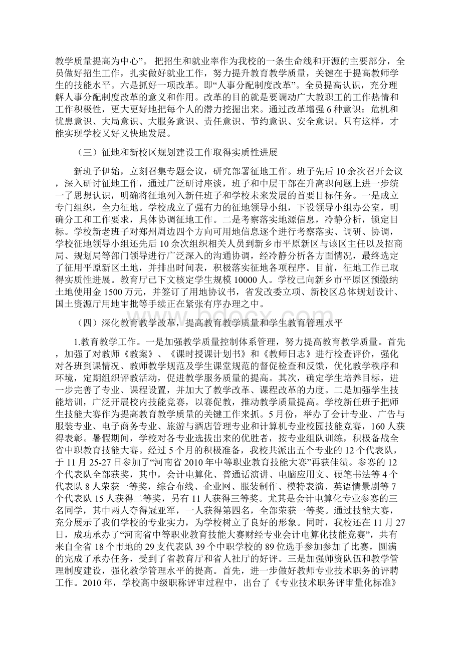 财经学校度述职述廉报告.docx_第2页