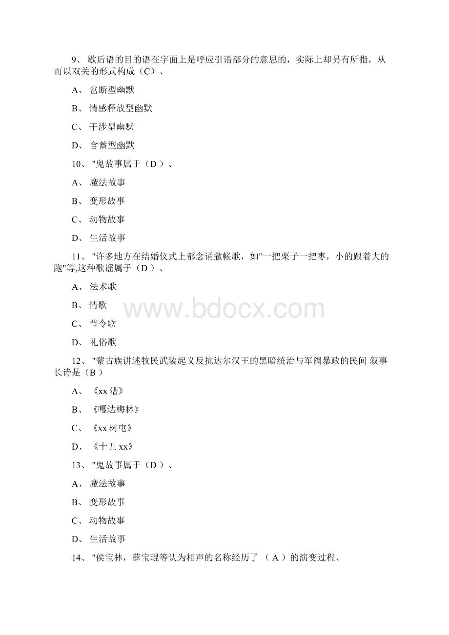 民间文学概论试题doc.docx_第3页