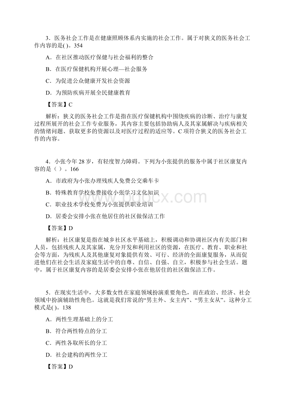 社会工作基础知识考试试题含答案afaWord下载.docx_第2页