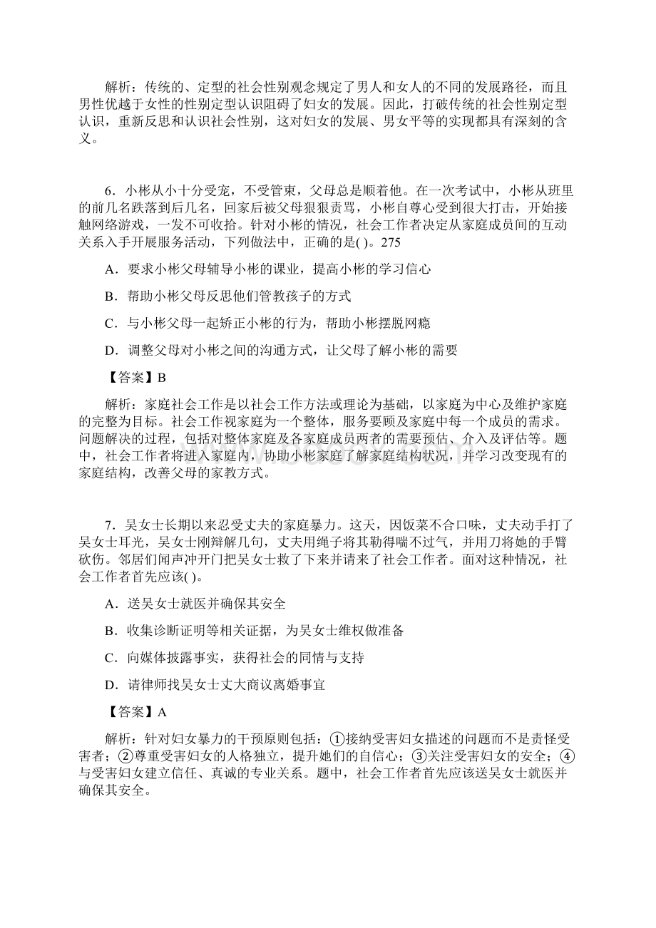 社会工作基础知识考试试题含答案afaWord下载.docx_第3页